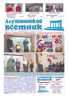 Газета "Алуштинский вестник", №48 (1433) от 13.12.2018