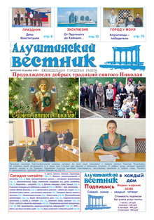 Газета "Алуштинский вестник", №49 (1434) от 20.12.2018