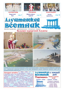 Газета "Алуштинский вестник", №50 (1435) от 27.12.2018