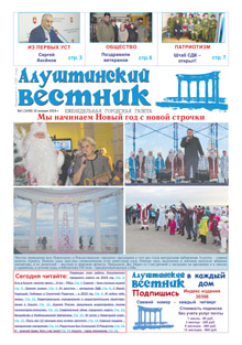 Газета "Алуштинский вестник", №01 (1436) от 10.01.2019