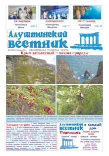 Газета "Алуштинский вестник", №02 (1437) от 17.01.2019
