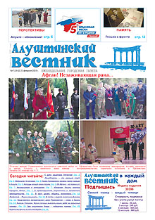 Газета "Алуштинский вестник", №07 (1442) от 21.02.2019