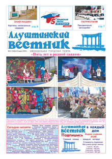 Газета "Алуштинский вестник", №11 (1446) от 21.03.2019