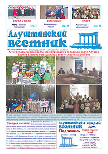 Газета "Алуштинский вестник", №16 (1451) от 25.04.2019