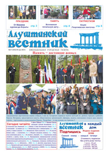 Газета "Алуштинский вестник", №17 (1452) от 09.05.2019