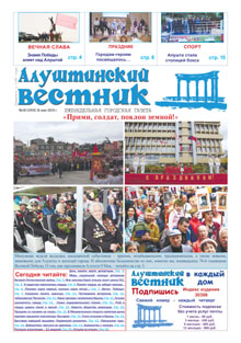 Газета "Алуштинский вестник", №18 (1453) от 16.05.2019
