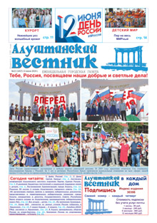 Газета "Алуштинский вестник", №22 (1457) от 13.06.2019
