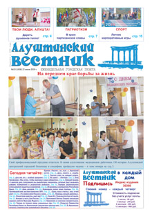 Газета "Алуштинский вестник", №23 (1458) от 22.06.2019