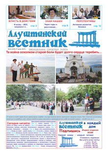 Газета "Алуштинский вестник", №24 (1459) от 27.06.2019