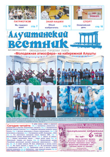 Газета "Алуштинский вестник", №25 (1460) от 04.07.2019