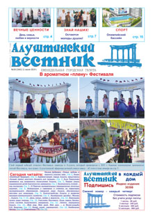 Газета "Алуштинский вестник", №26 (1461) от 11.07.2019