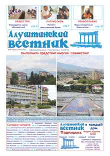 Газета "Алуштинский вестник", №28 (1463) от 25.07.2019