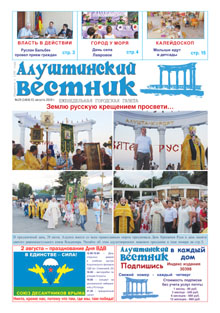 Газета "Алуштинский вестник", №29 (1464) от 01.08.2019