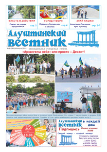 Газета "Алуштинский вестник", №30 (1465) от 08.08.2019