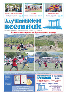 Газета "Алуштинский вестник", №31 (1466) от 15.08.2019