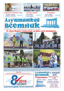 Газета "Алуштинский вестник", №33 (1468) от 29.08.2019
