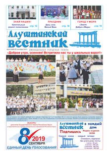 Газета "Алуштинский вестник", №34 (1469) от 05.09.2019