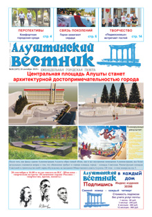 Газета "Алуштинский вестник", №36 (1471) от 19.09.2019