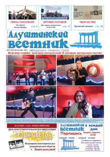 Газета "Алуштинский вестник", №37 (1472) от 26.09.2019