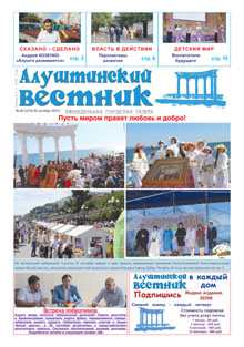 Газета "Алуштинский вестник", №38 (1473) от 03.10.2019