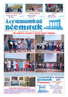 Газета "Алуштинский вестник", №39 (1474) от 10.10.2019