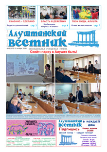 Газета "Алуштинский вестник", №40 (1475) от 17.10.2019