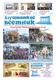 Газета "Алуштинский вестник", №41 (1476) от 24.10.2019