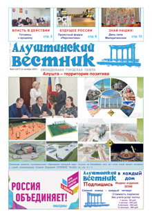 Газета "Алуштинский вестник", №42 (1477) от 31.10.2019