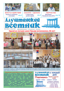 Газета "Алуштинский вестник", №45 (1480) от 21.11.2019