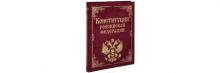 Волонтеры проверили крымчан на знание Конституции России