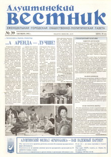 Газета "Алуштинский вестник", №39 (97) от 08.10.1992