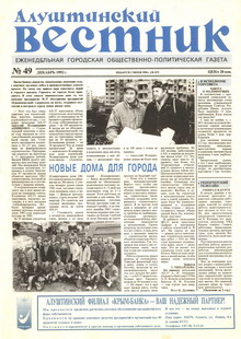 Газета "Алуштинский вестник", №49 (107) от 17.12.1992