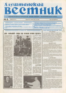 Газета "Алуштинский вестник", №08 (220) от 25.02.1995