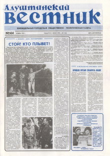 Газета "Алуштинский вестник", №44 (256) от 04.11.1995