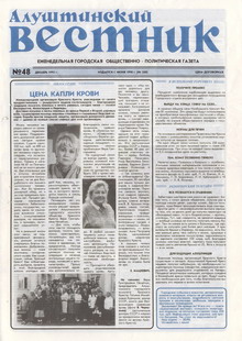 Газета "Алуштинский вестник", №48 (260) от 02.12.1995