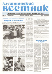 Газета "Алуштинский вестник", №38 (302) от 20.09.1996