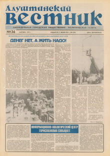Газета "Алуштинский вестник", №36 (352) от 13.09.1997