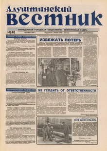 Газета "Алуштинский вестник", №40 (356) от 11.10.1997