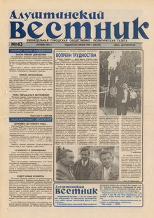 Газета "Алуштинский вестник", №43 (359) от 01.11.1997