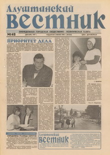 Газета "Алуштинский вестник", №48 (364) от 06.12.1997