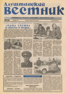 Газета "Алуштинский вестник", №50 (366) от 20.12.1997