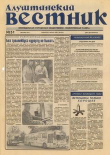 Газета "Алуштинский вестник", №51 (367) от 27.12.1997