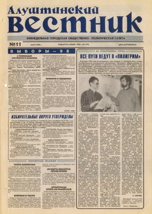 Газета "Алуштинский вестник", №11 (378) от 14.03.1998