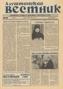 Газета "Алуштинский вестник", №20 (387) от 16.05.1998