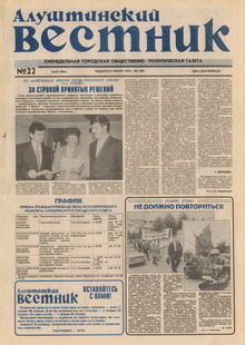 Газета "Алуштинский вестник", №22 (389) от 30.05.1998
