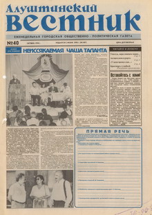 Газета "Алуштинский вестник", №40 (407) от 03.10.1998