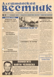 Газета "Алуштинский вестник", №03 (474) от 15.01.2000