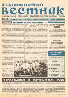 Газета "Алуштинский вестник", №30 (501) от 22.07.2000
