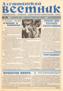 Газета "Алуштинский вестник", №36 (507) от 02.09.2000