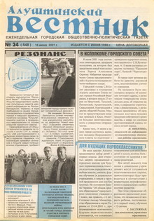 Газета "Алуштинский вестник", №24 (548) от 16.06.2001